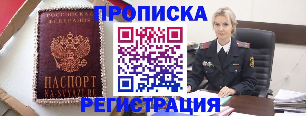 регистрация в Новочебоксарске
