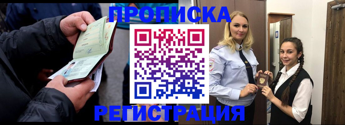 временная регистрация для школы в Новочебоксарске