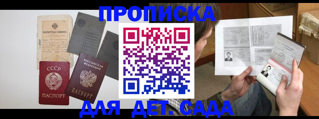 прописка 2025 в Новочебоксарске