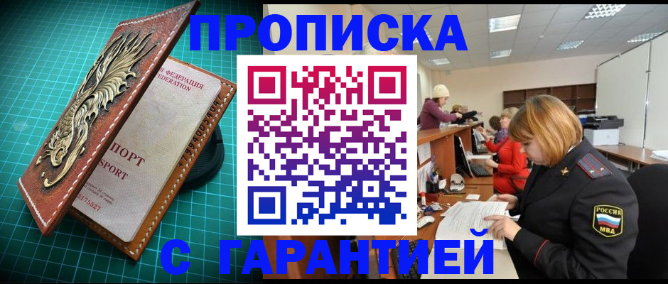 прописка для школы в Новочебоксарске